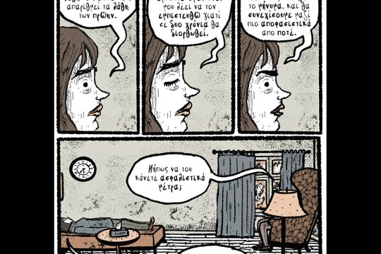 skitso-othonaiou